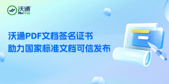 沃通动态